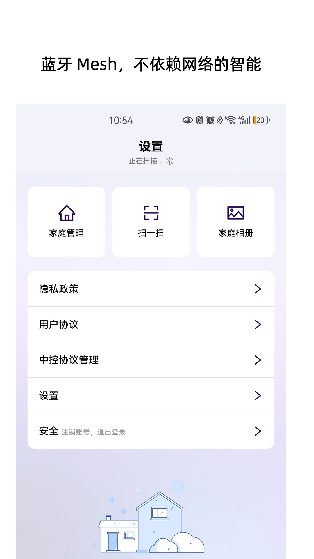 精彩截图-派乐智能2026官方新版