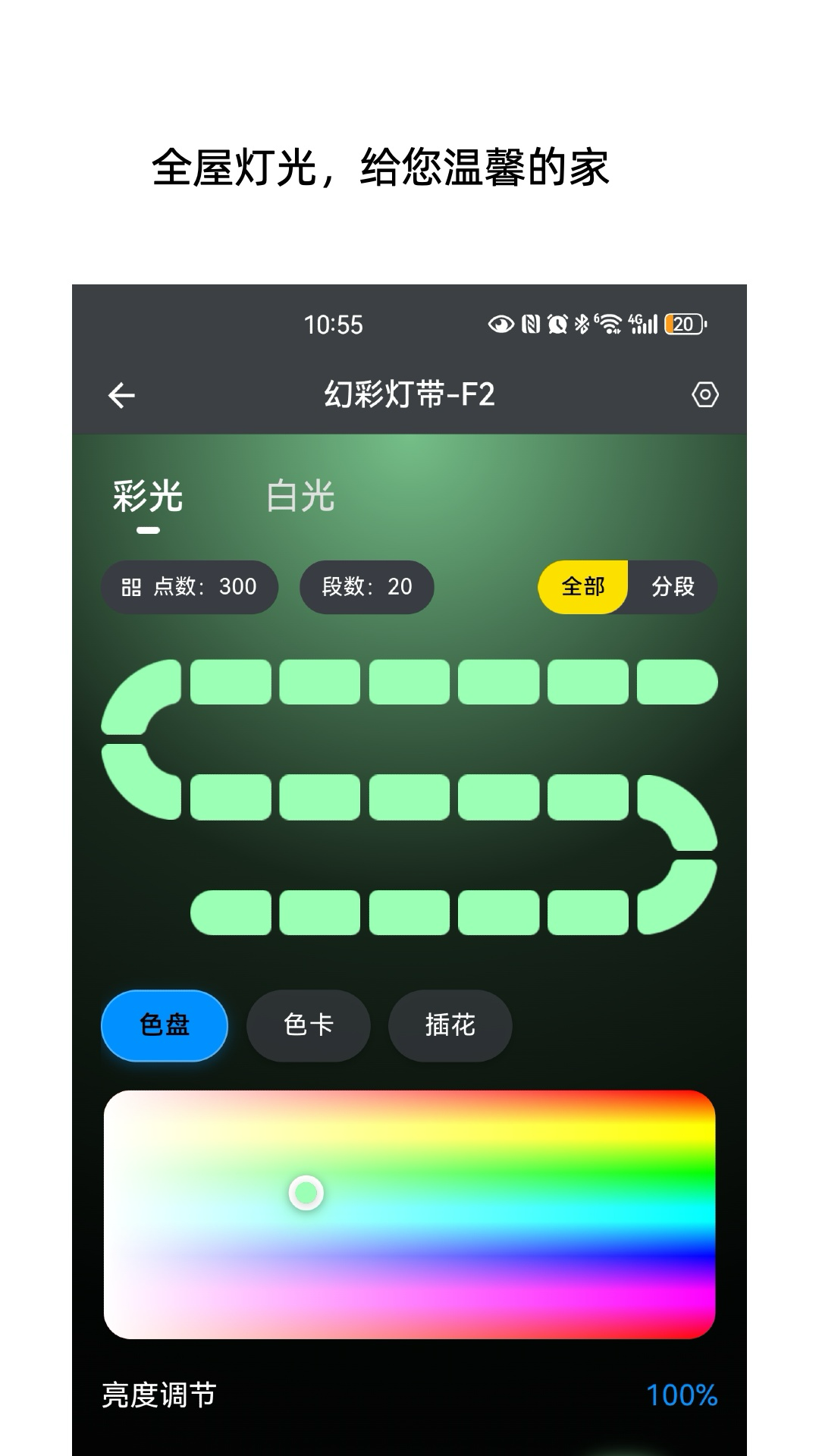精彩截图-派乐智能2026官方新版