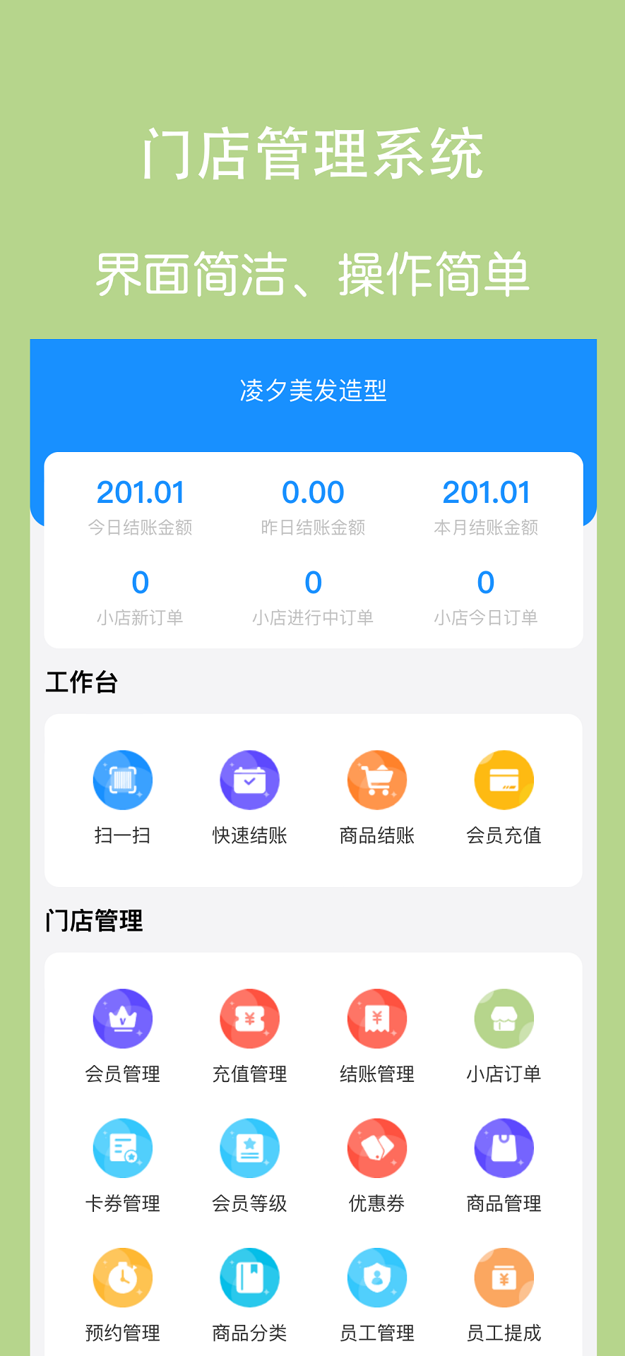 精彩截图-凌夕智慧门店2025官方新版