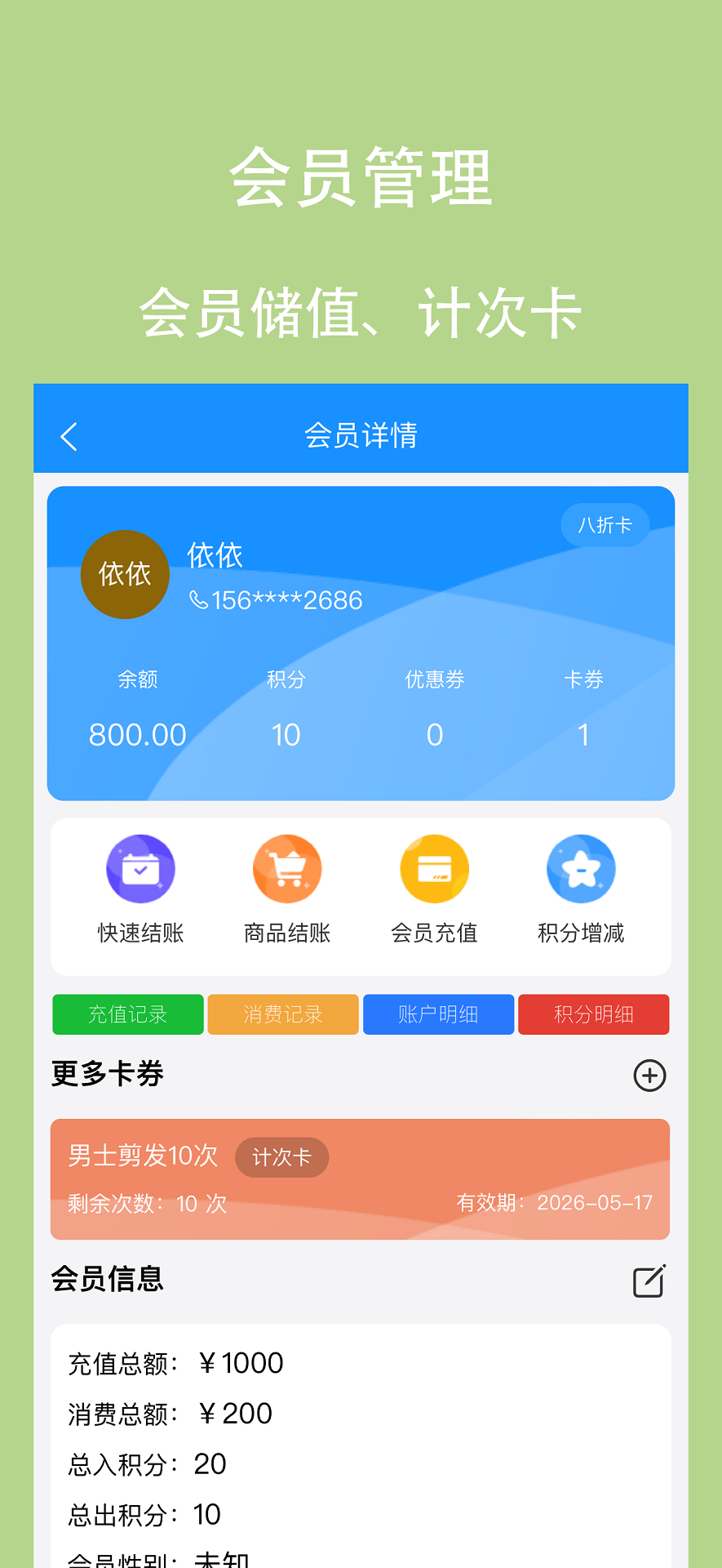 精彩截图-凌夕智慧门店2025官方新版