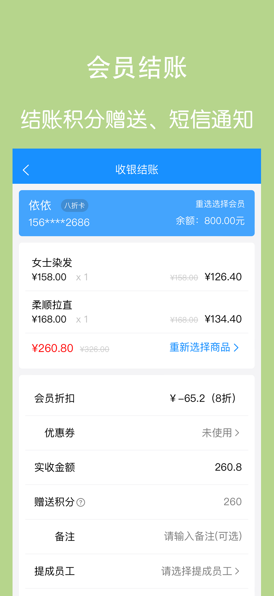 精彩截图-凌夕智慧门店2026官方新版