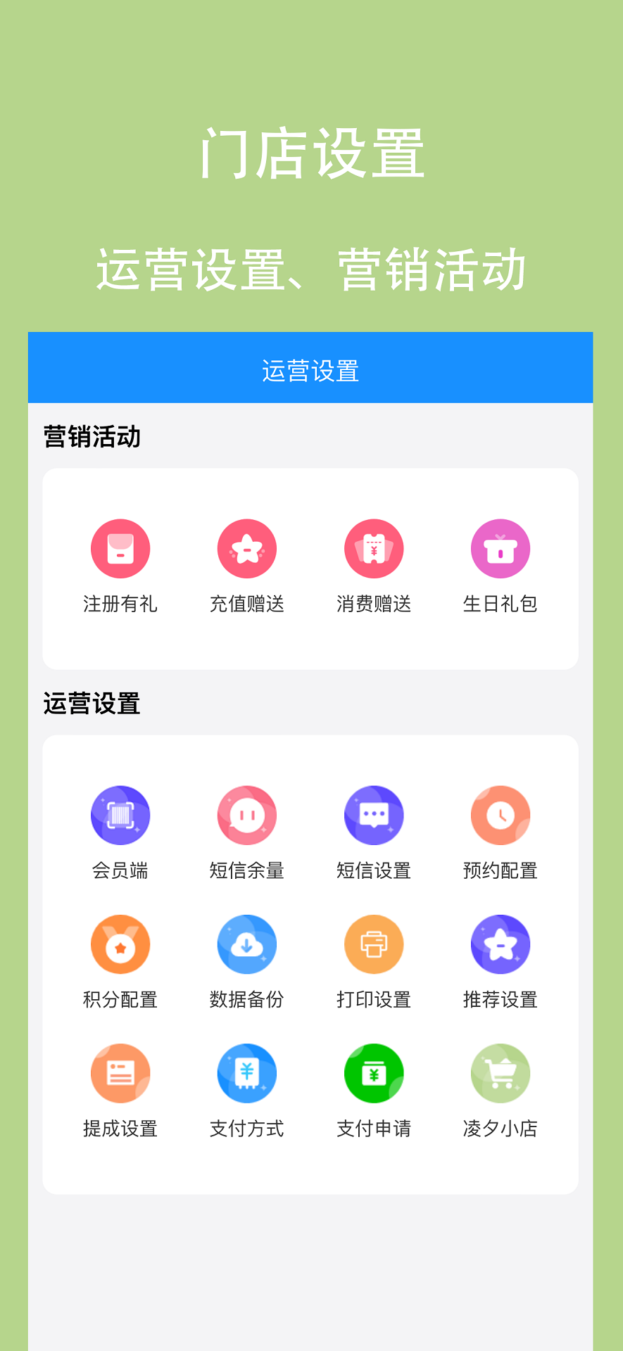 精彩截图-凌夕智慧门店2025官方新版