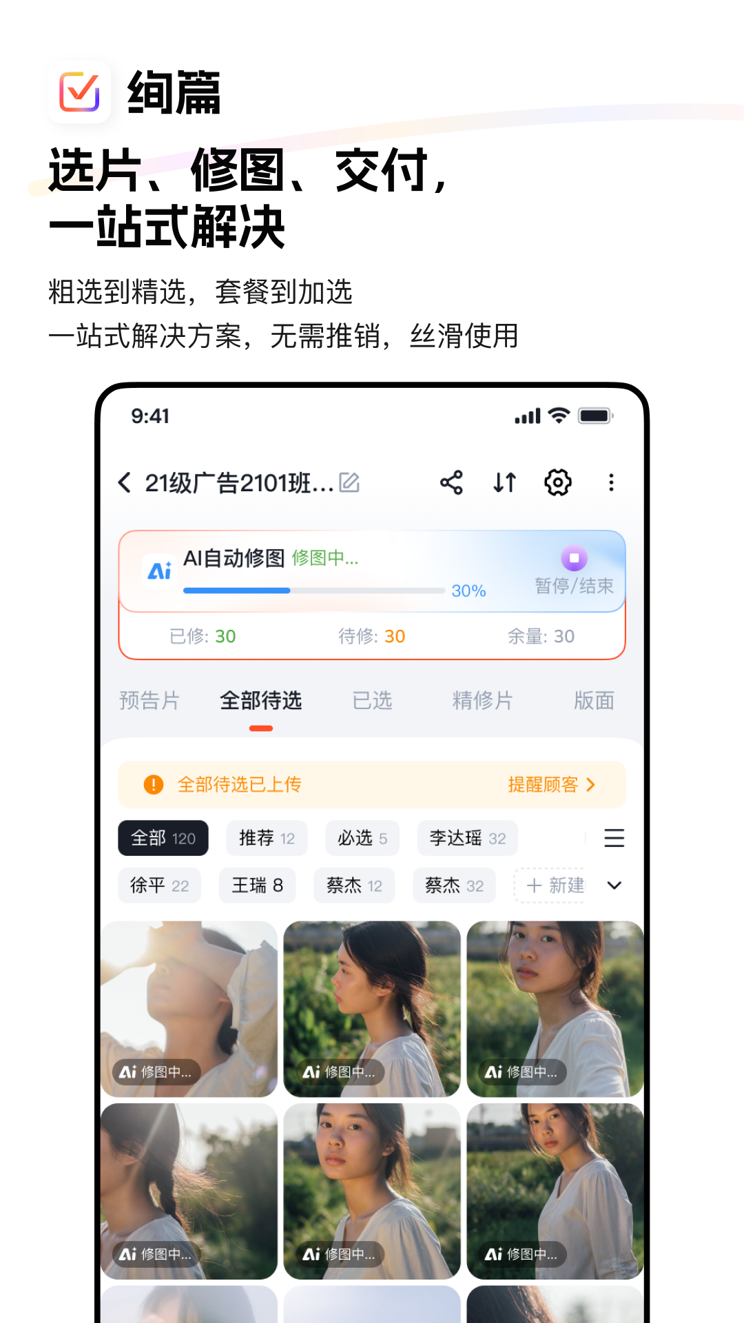 精彩截图-绚篇2026官方新版