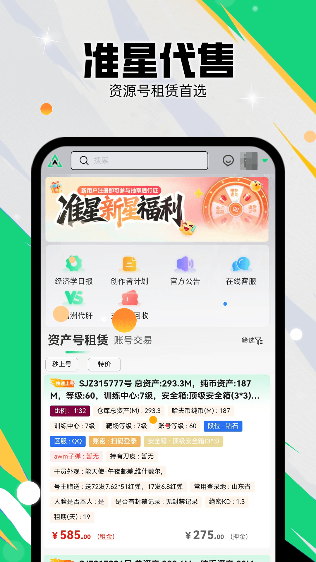 精彩截图-准星代售2026官方新版