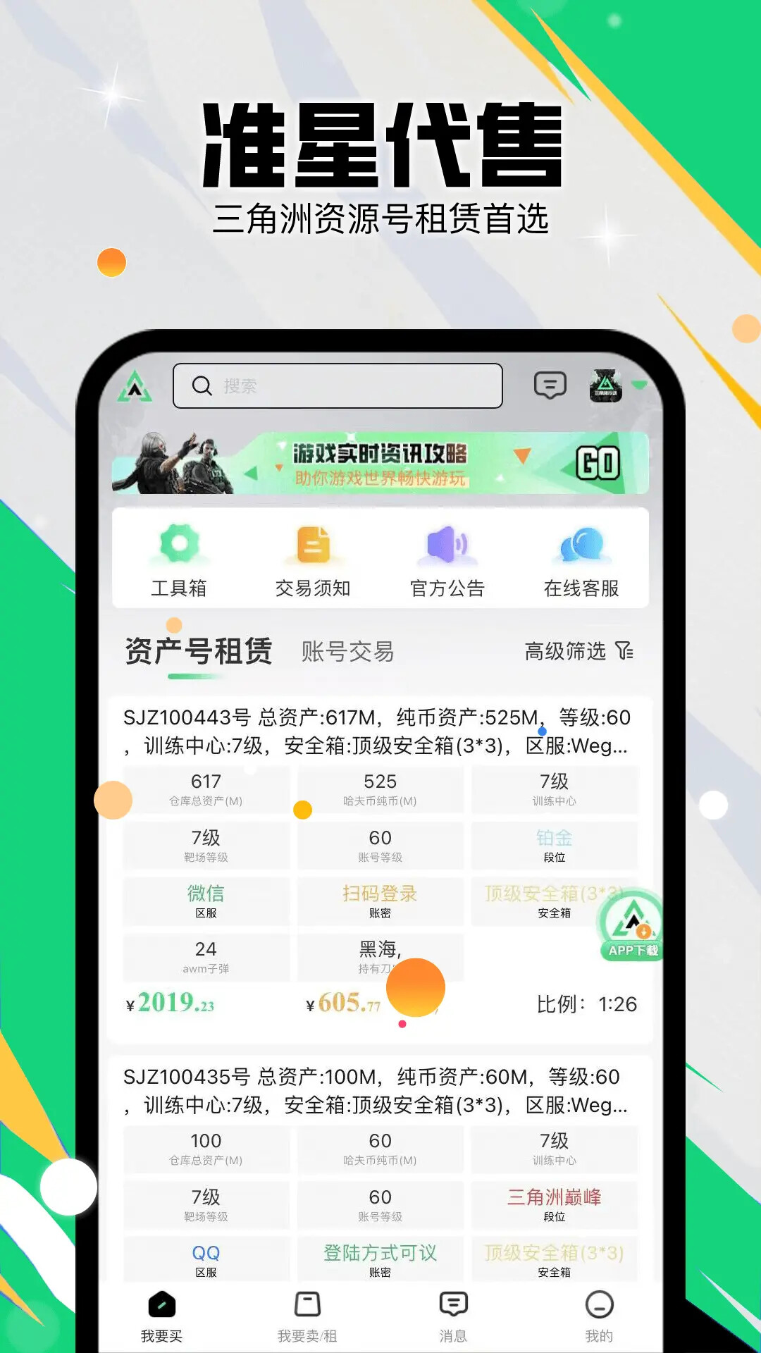 准星代售 截图 1