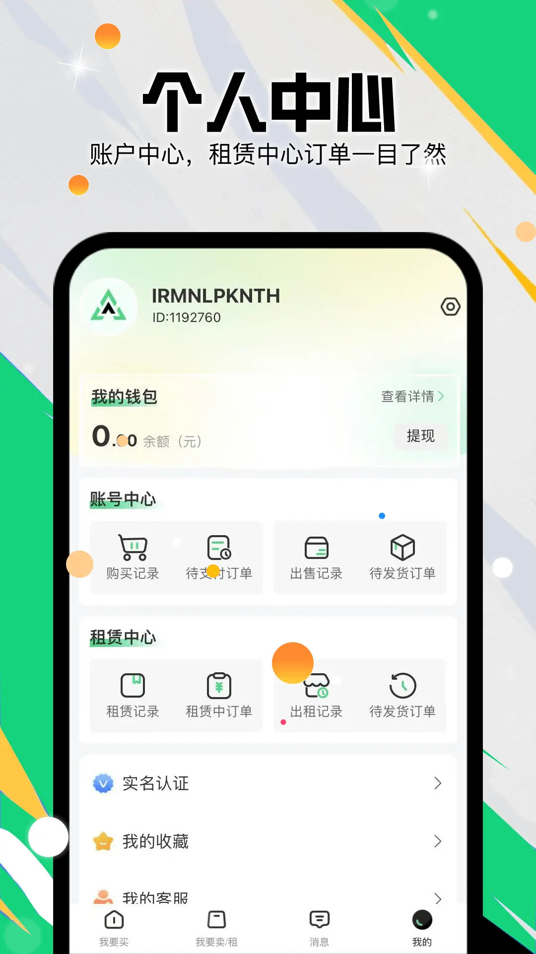 准星代售 截图 2