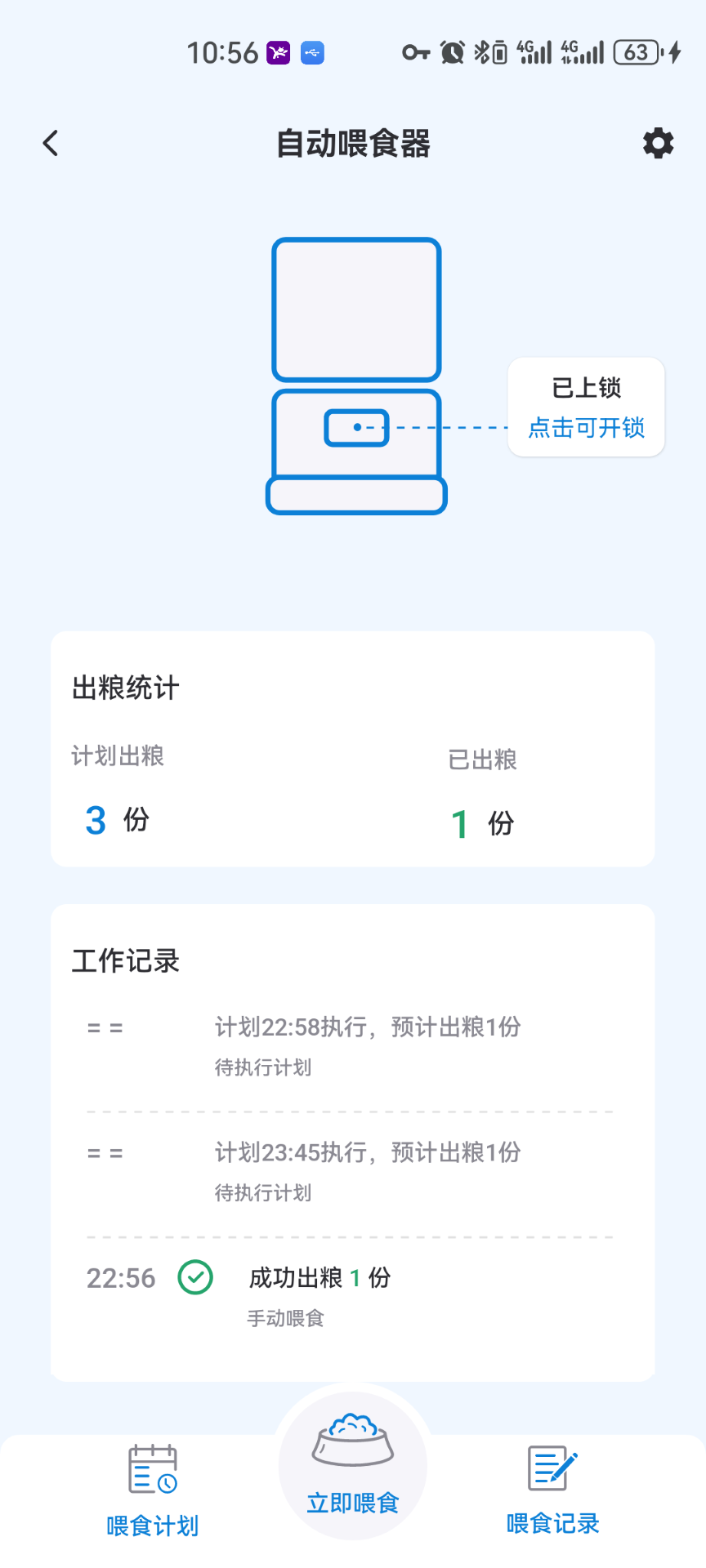 精彩截图-ScAutofeeder2026官方新版