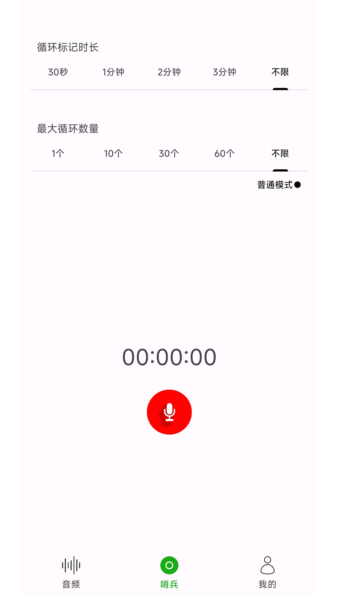 精彩截图-哨兵智能录音机2025官方新版