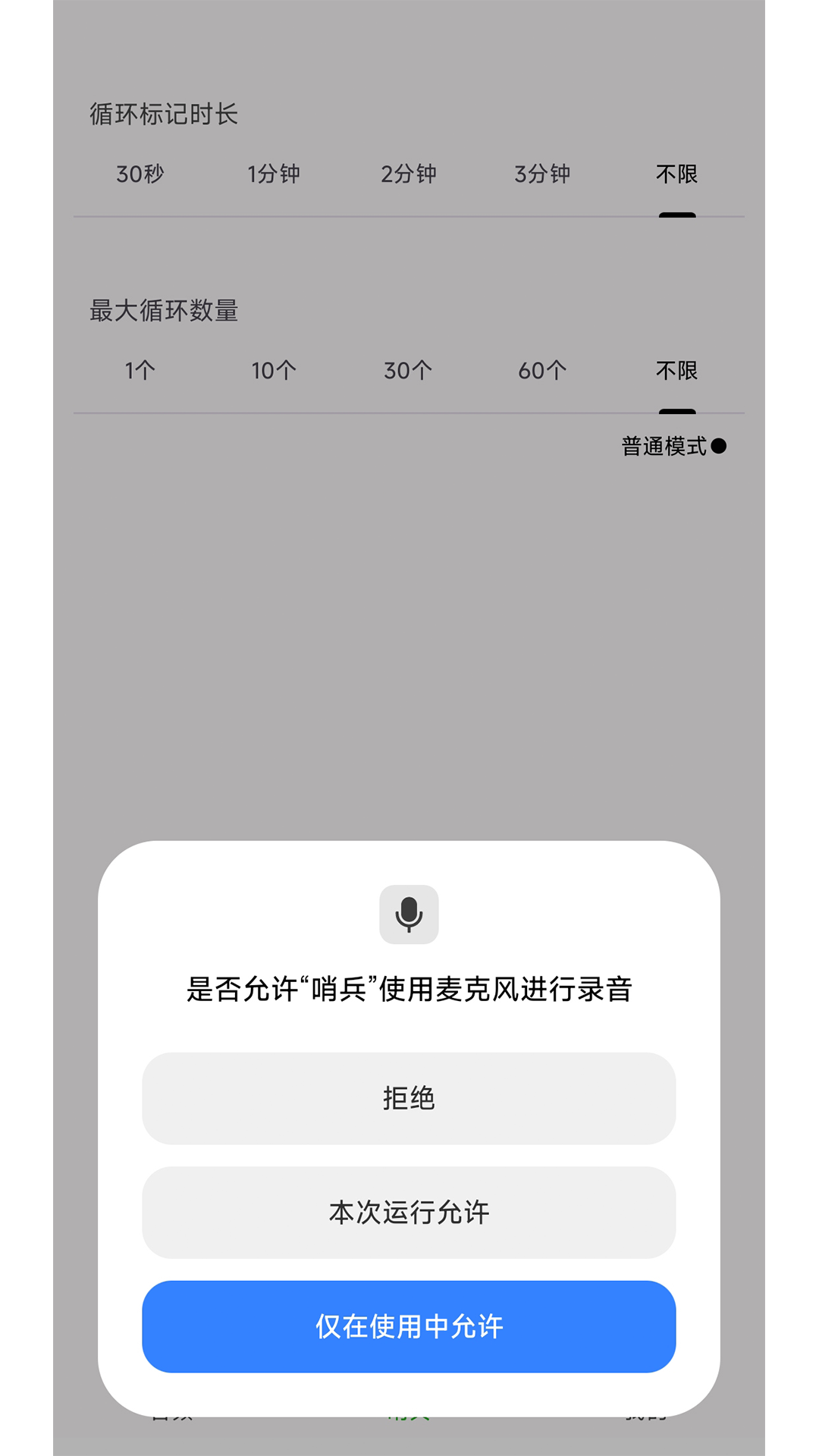 精彩截图-哨兵智能录音机2025官方新版