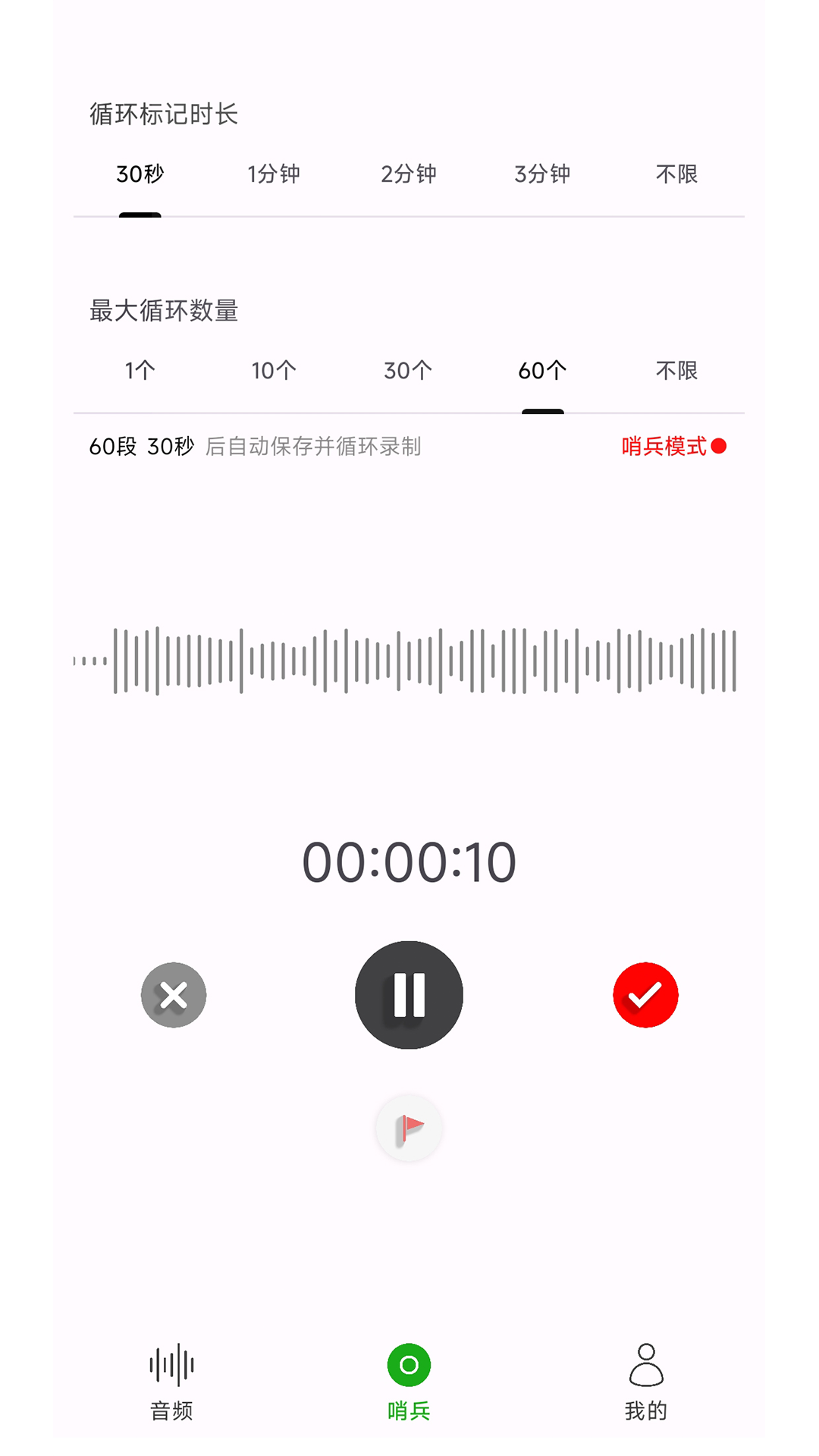 精彩截图-哨兵智能录音机2025官方新版
