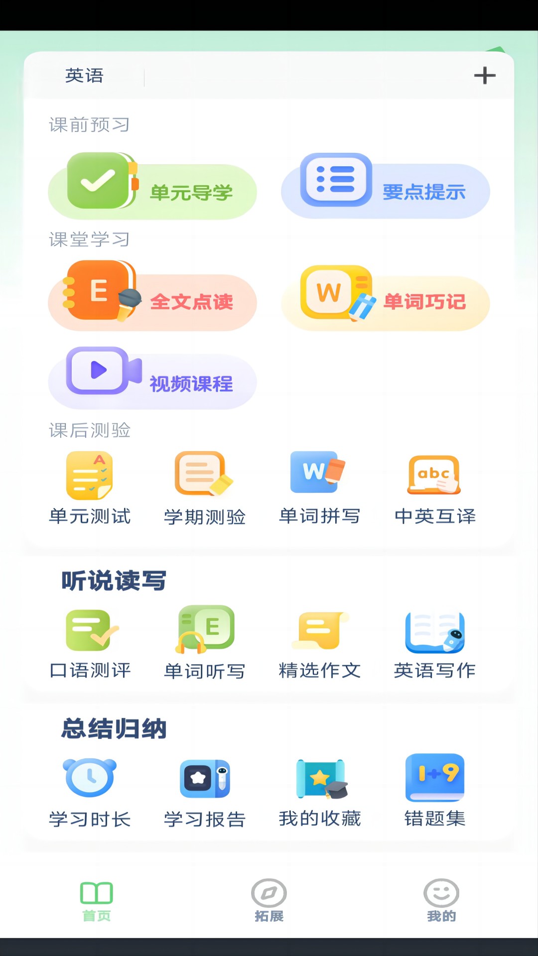 译林英语点读 截图 1
