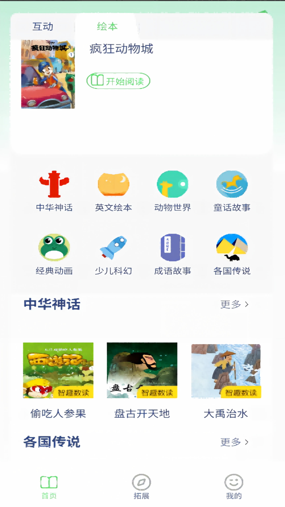译林英语点读 截图 4