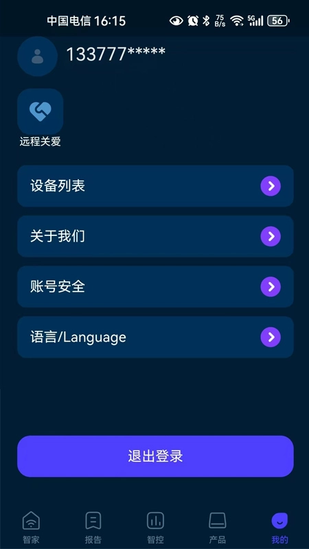 舒是智能 截图 5