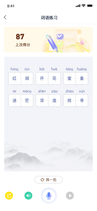 精彩截图-好说普通话2025官方新版