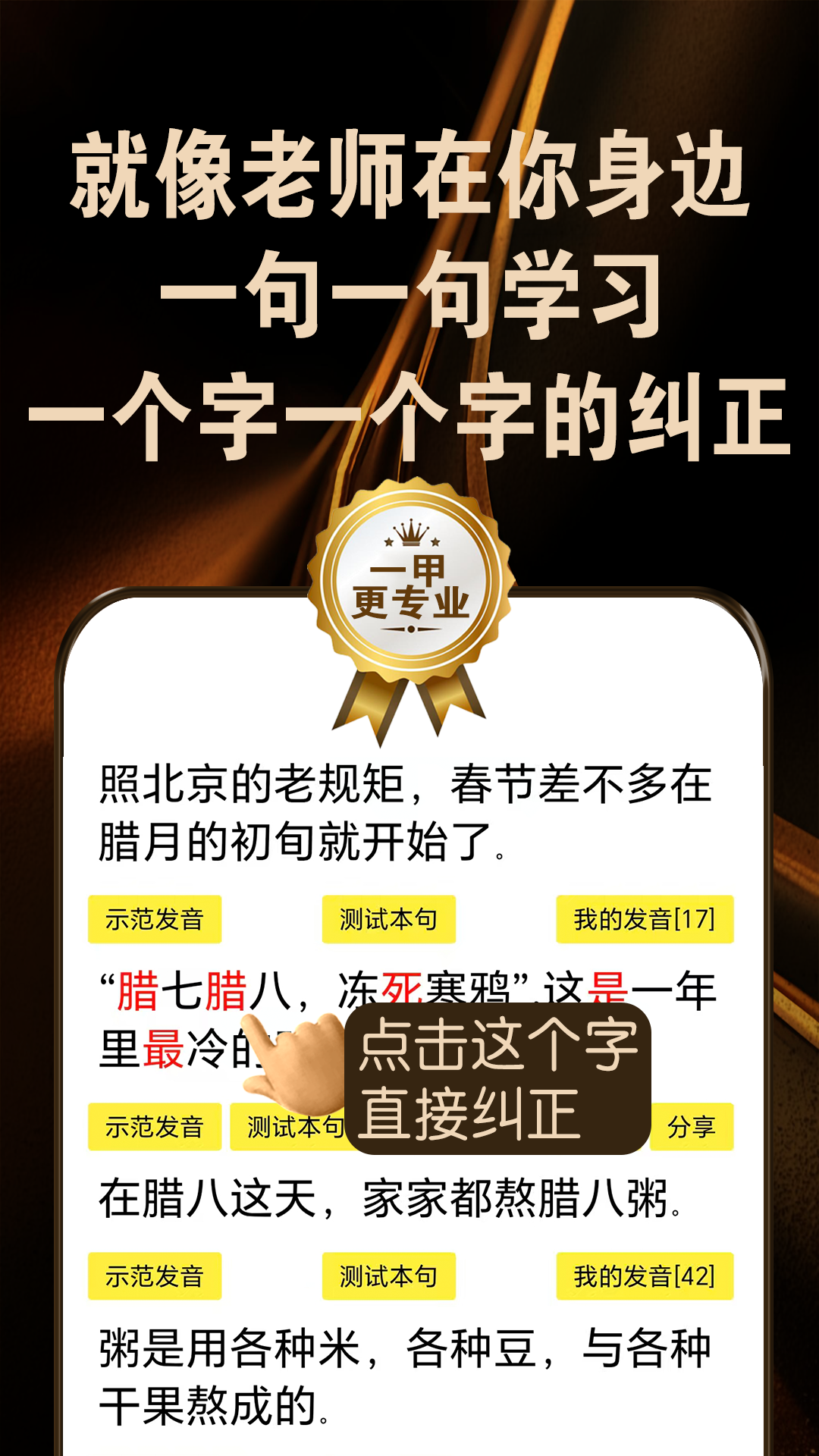 精彩截图-普通话跟读测试纠正九十七普通话2026官方新版