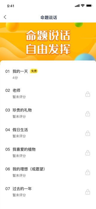 精彩截图-好说普通话2025官方新版