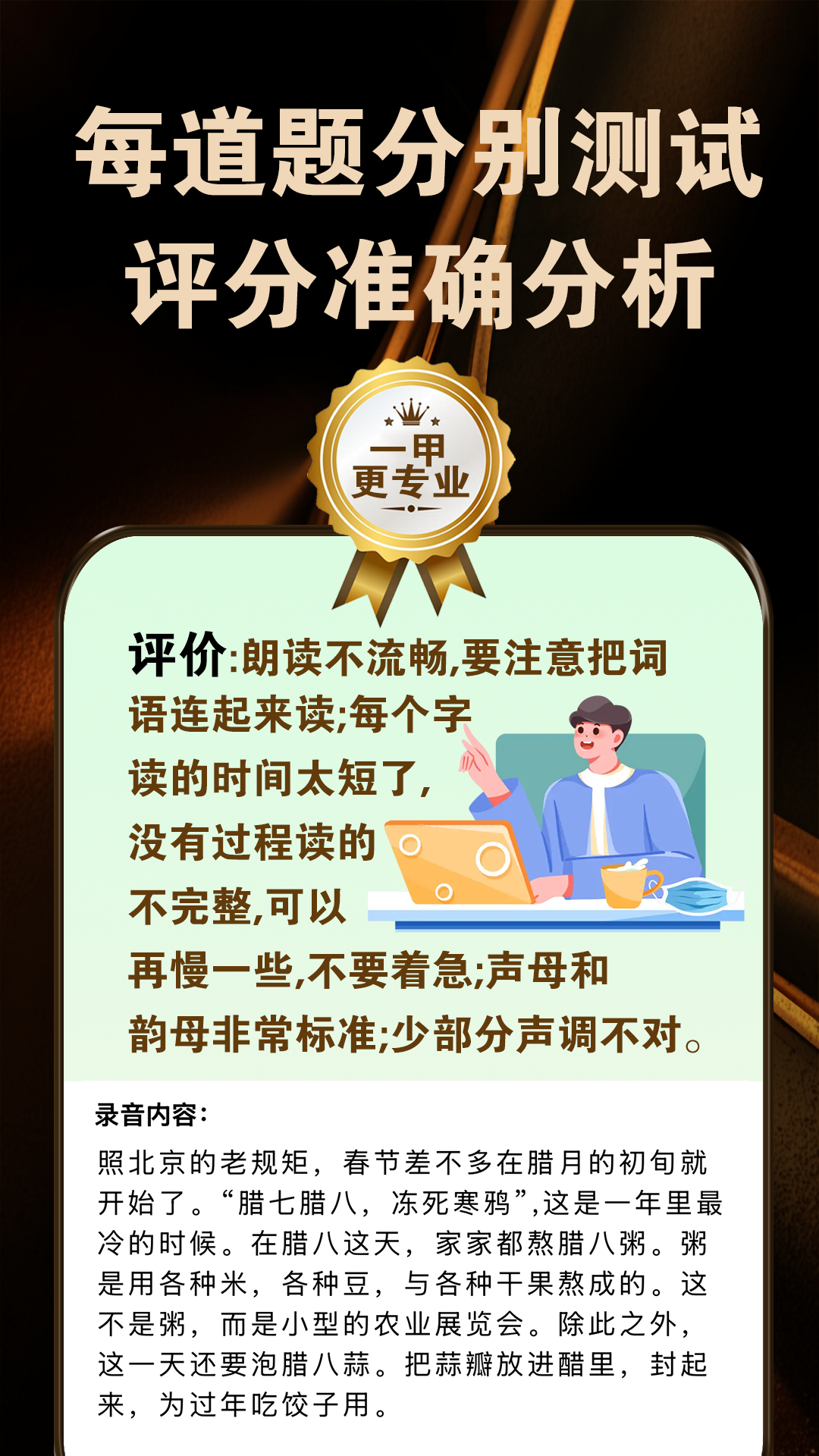 精彩截图-普通话跟读测试纠正九十七普通话2026官方新版
