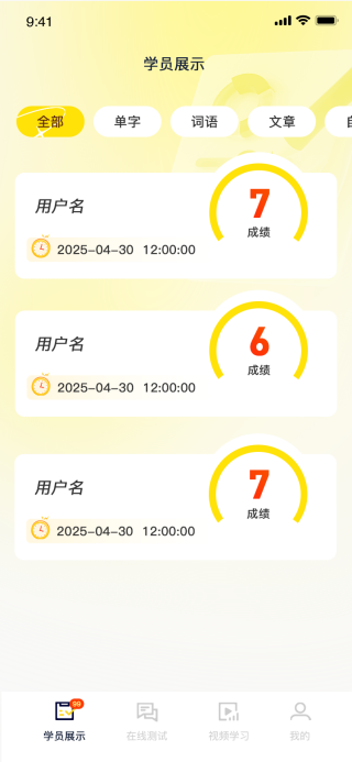 精彩截图-好说普通话2025官方新版