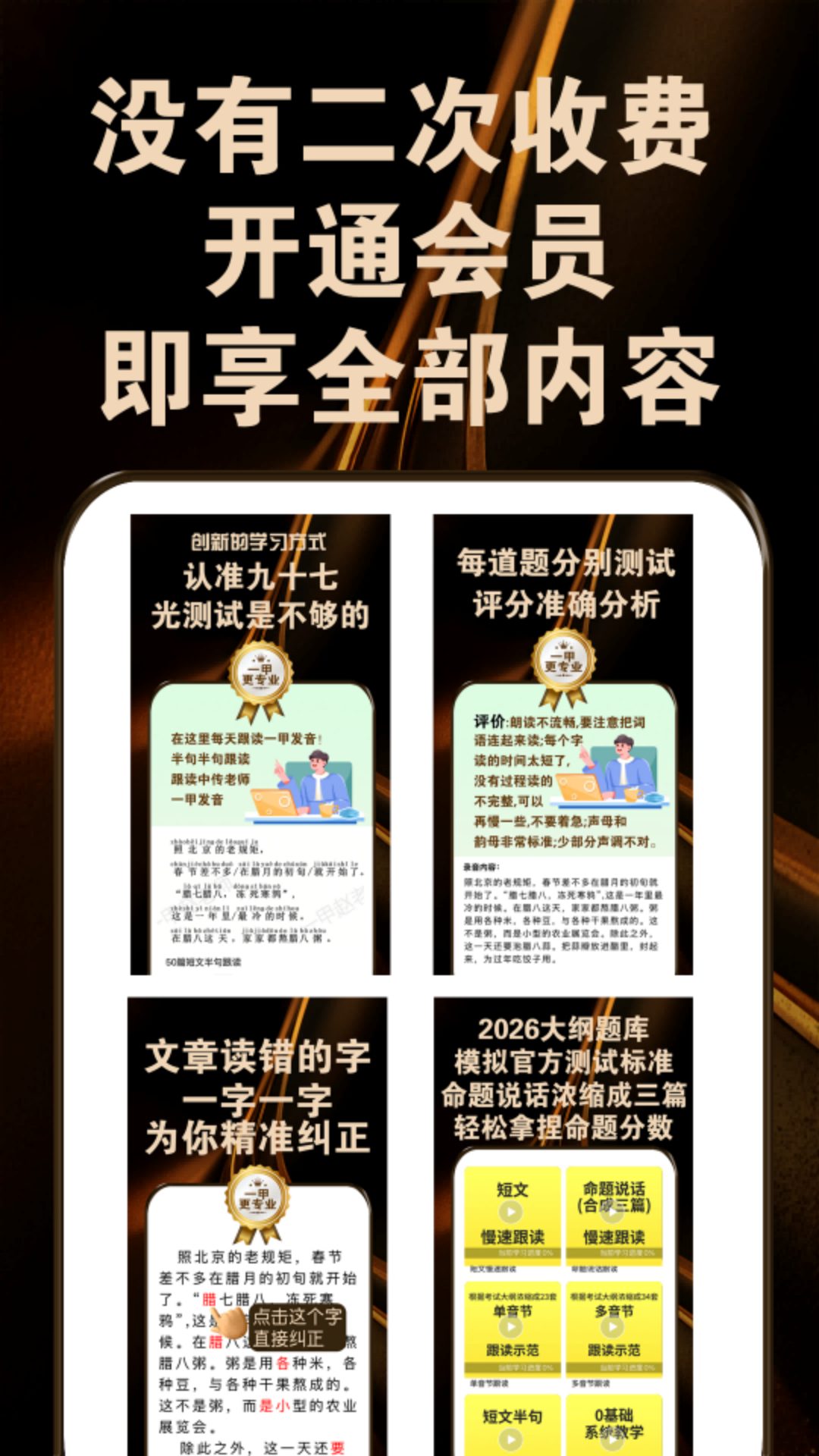 精彩截图-普通话跟读测试纠正九十七普通话2026官方新版