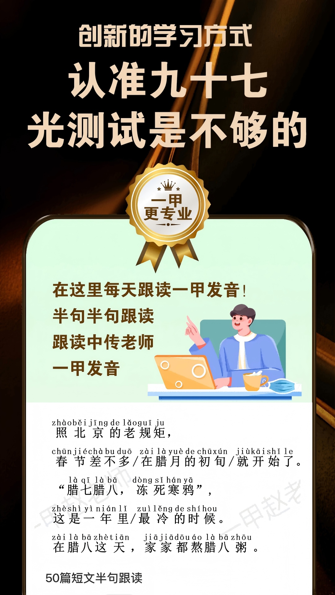 精彩截图-普通话跟读测试纠正九十七普通话2026官方新版