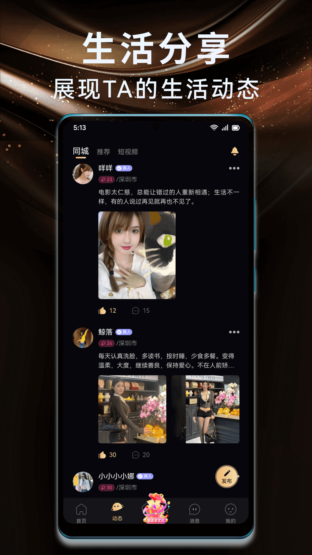 精彩截图-真遇圈2026官方新版