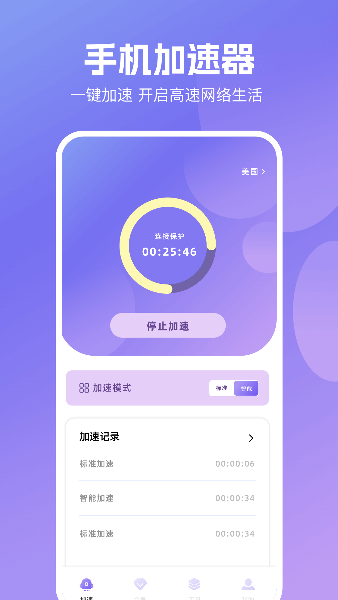 精彩截图-炫风加速器2025官方新版