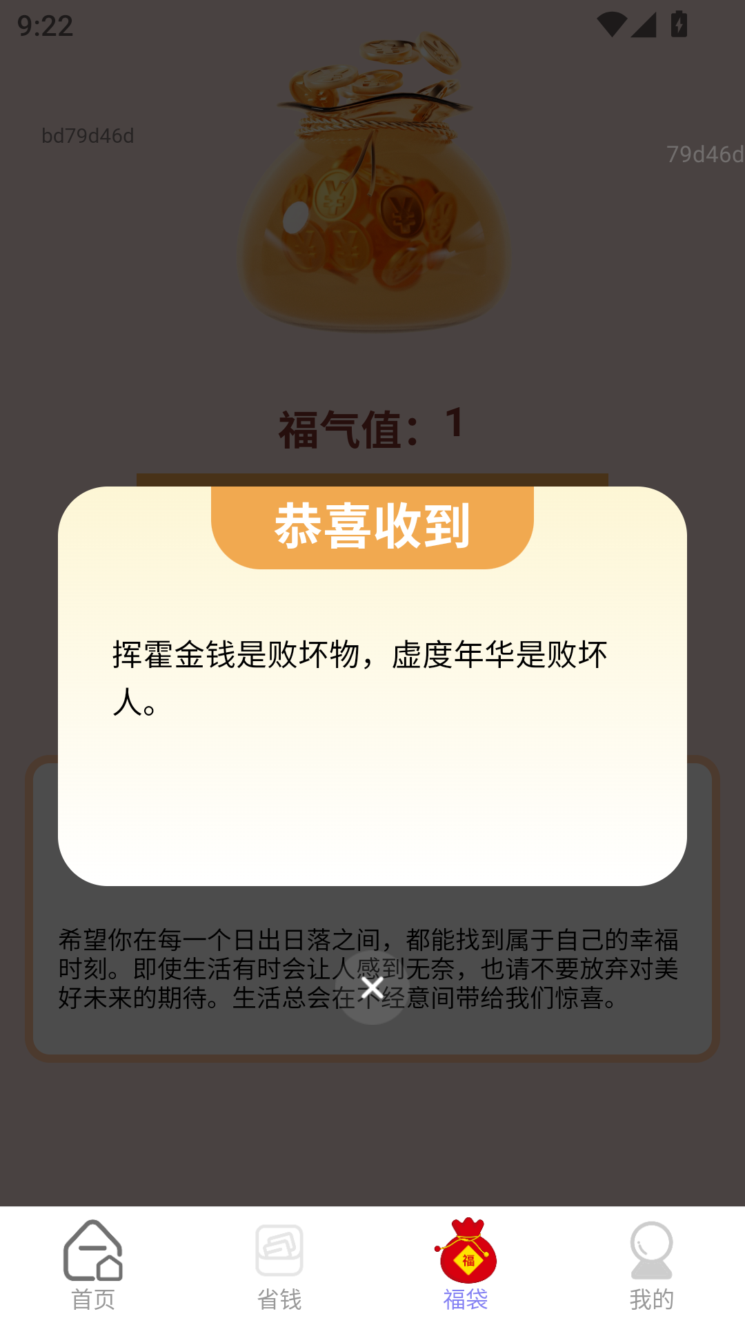 精彩截图-天天有富贵2025官方新版