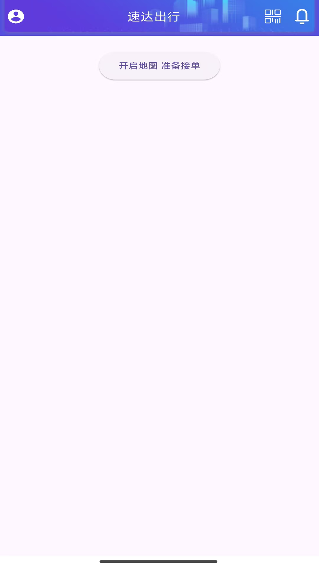 精彩截图-速答出行司机端2026官方新版