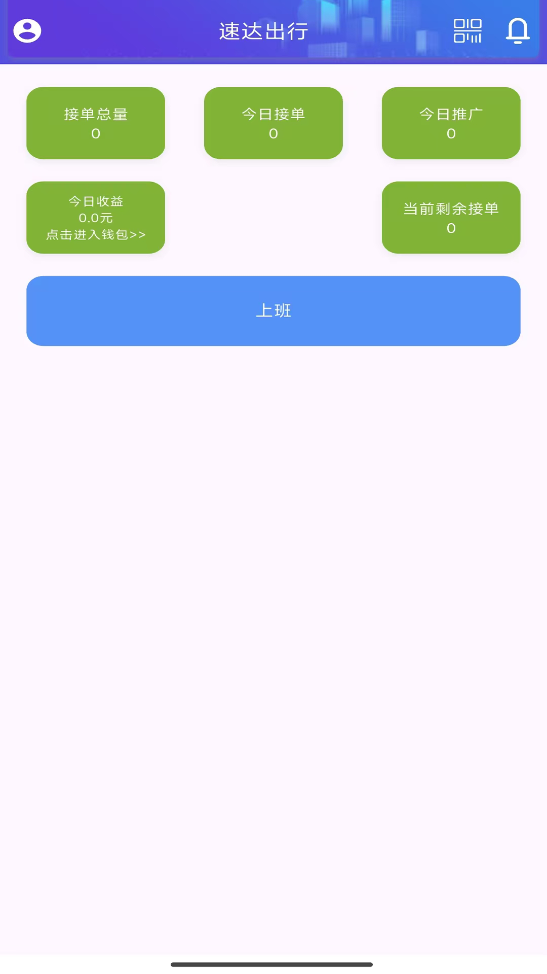精彩截图-速答出行司机端2025官方新版