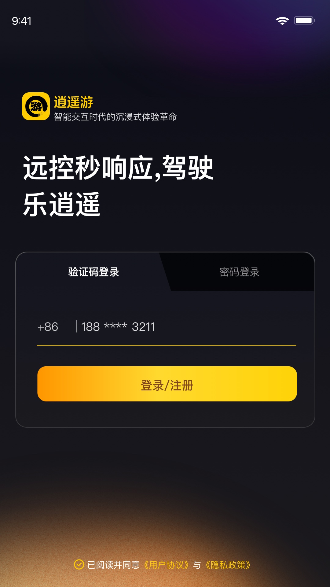 逍遥游娱乐 截图 1