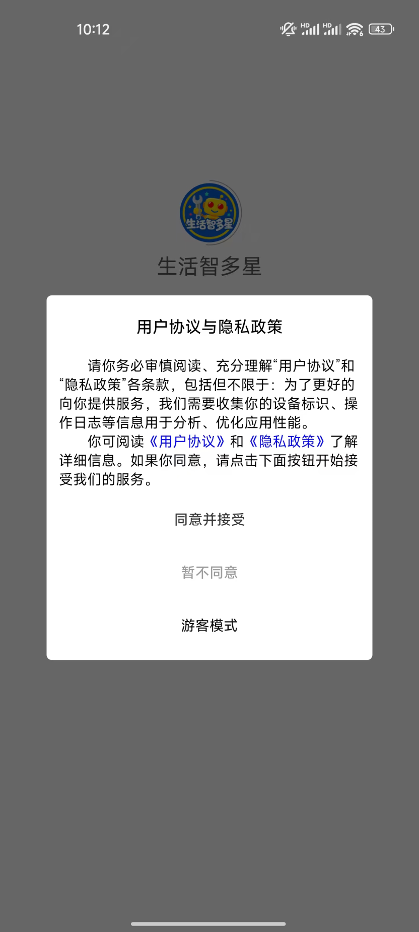精彩截图-生活智多星2025官方新版