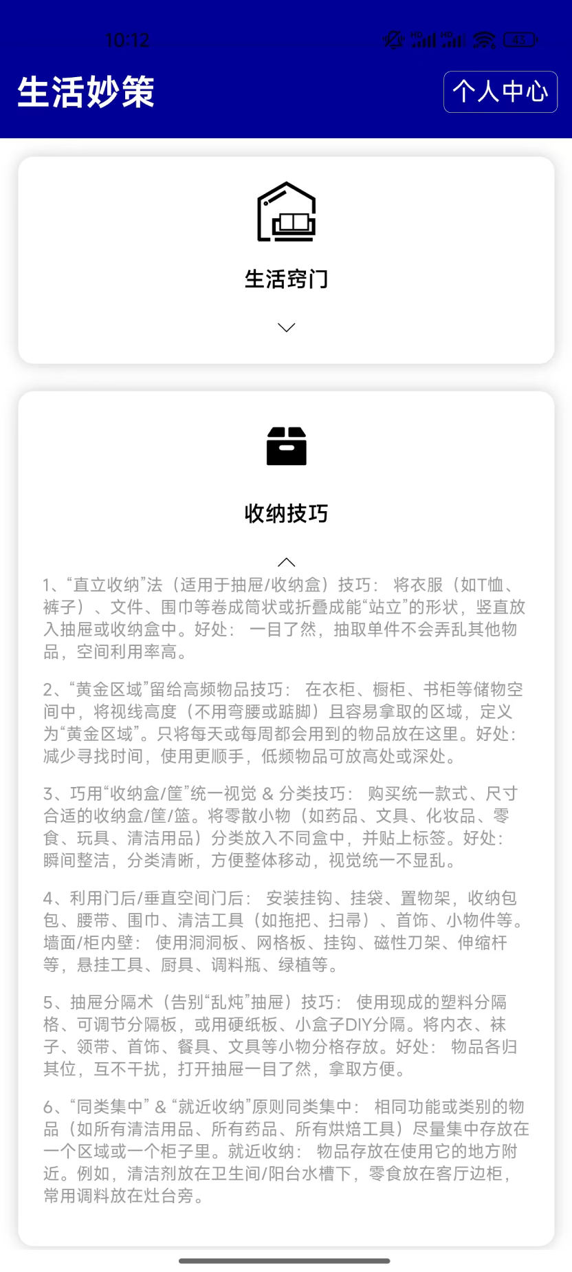 精彩截图-生活智多星2025官方新版