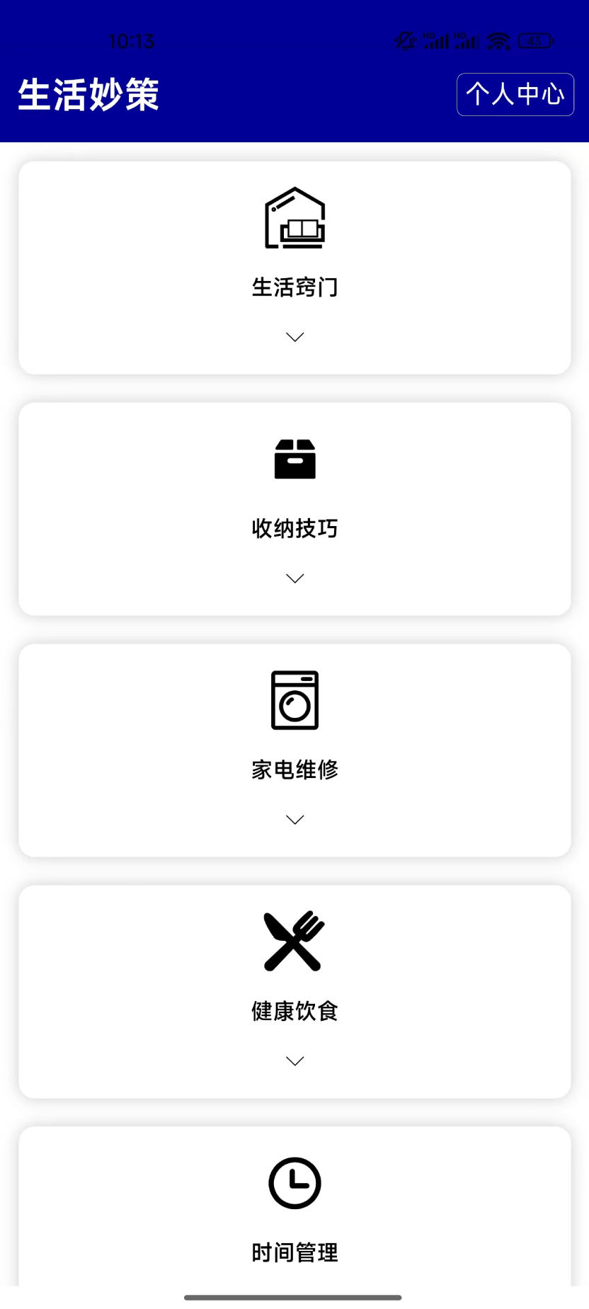 精彩截图-生活智多星2025官方新版