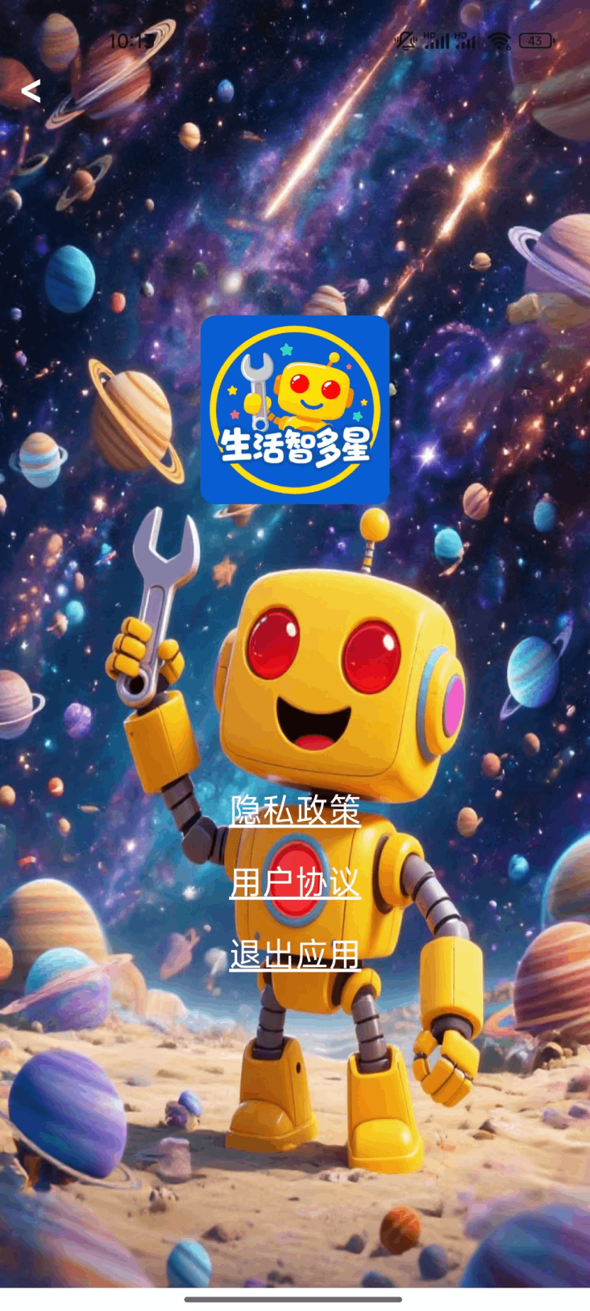 精彩截图-生活智多星2025官方新版