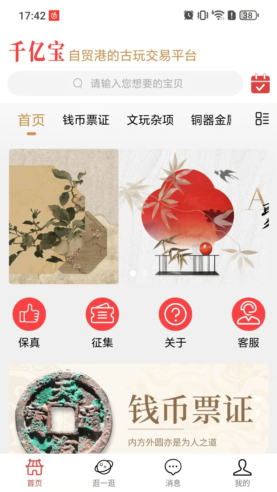 精彩截图-千亿宝2025官方新版