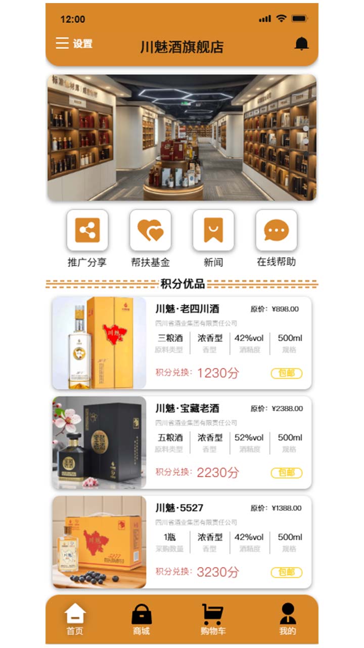 精彩截图-川魅酒旗舰店2025官方新版