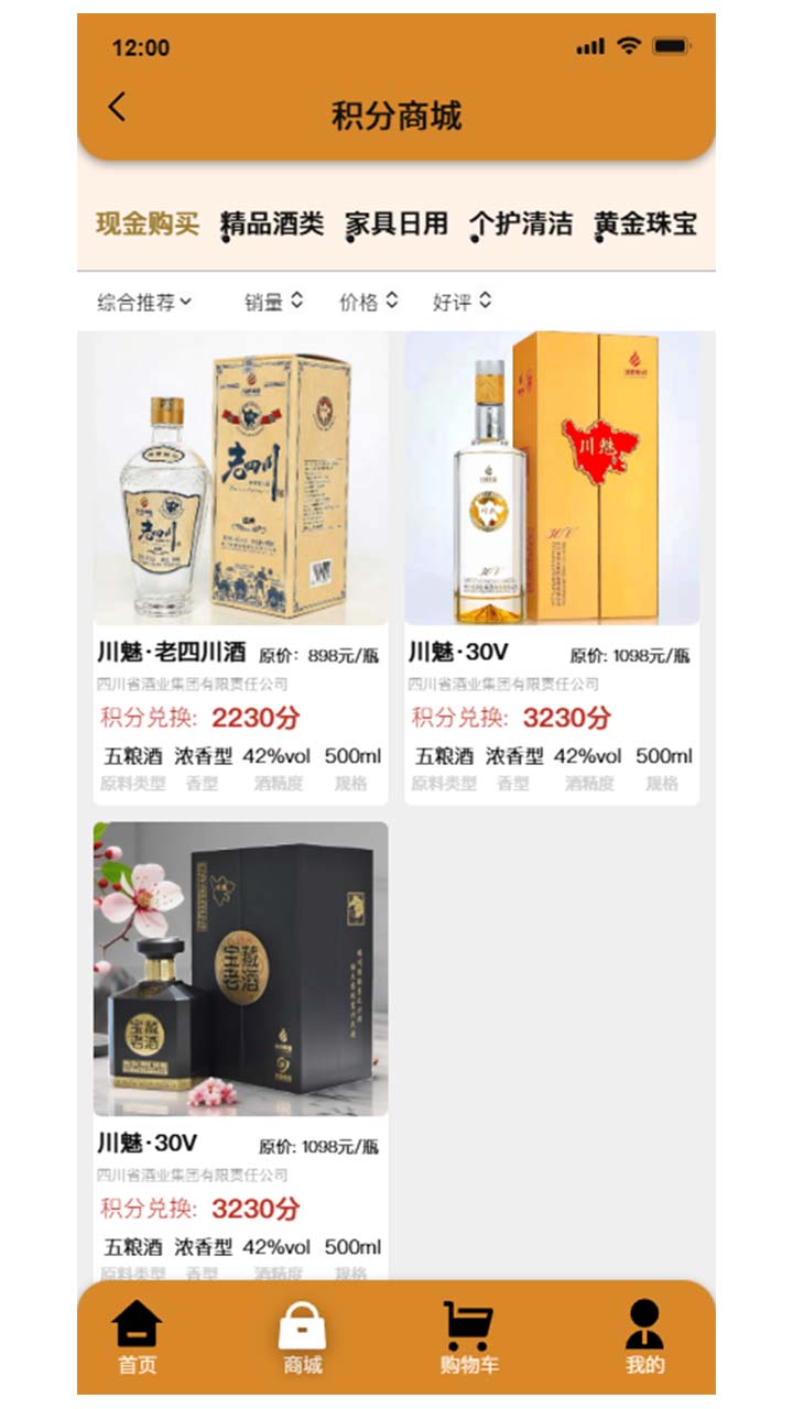 精彩截图-川魅酒旗舰店2025官方新版