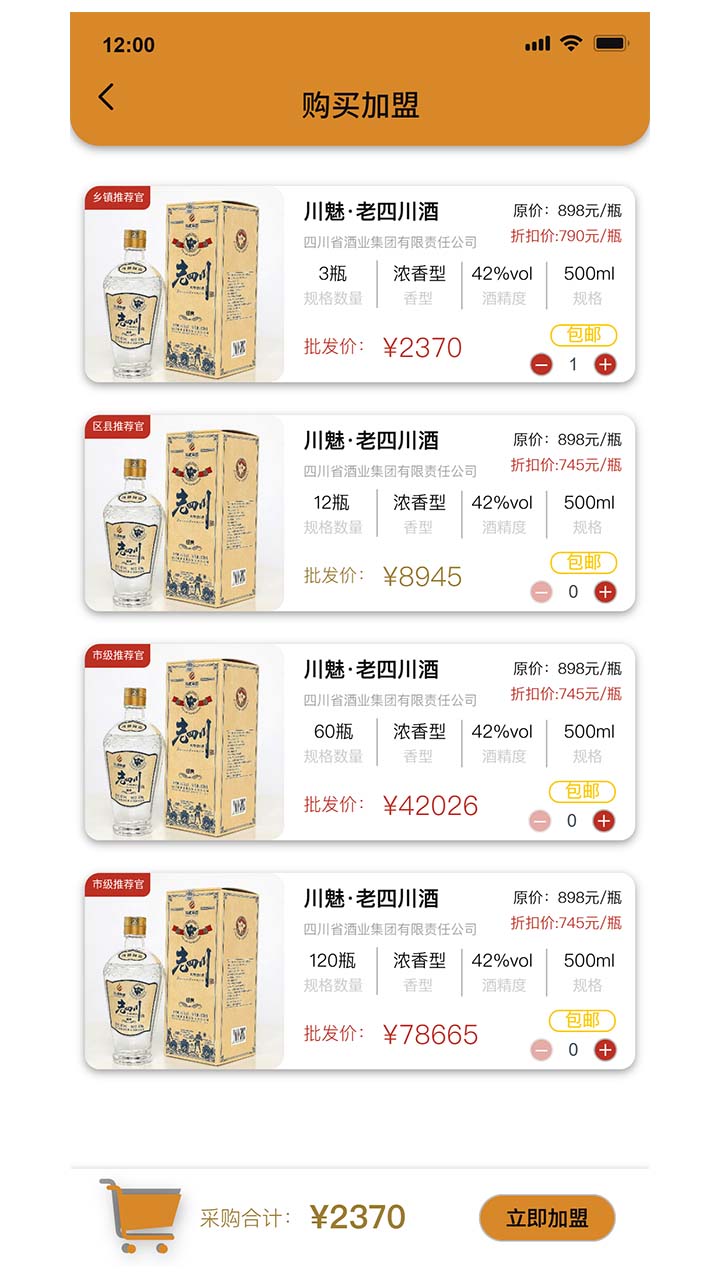 精彩截图-川魅酒旗舰店2025官方新版
