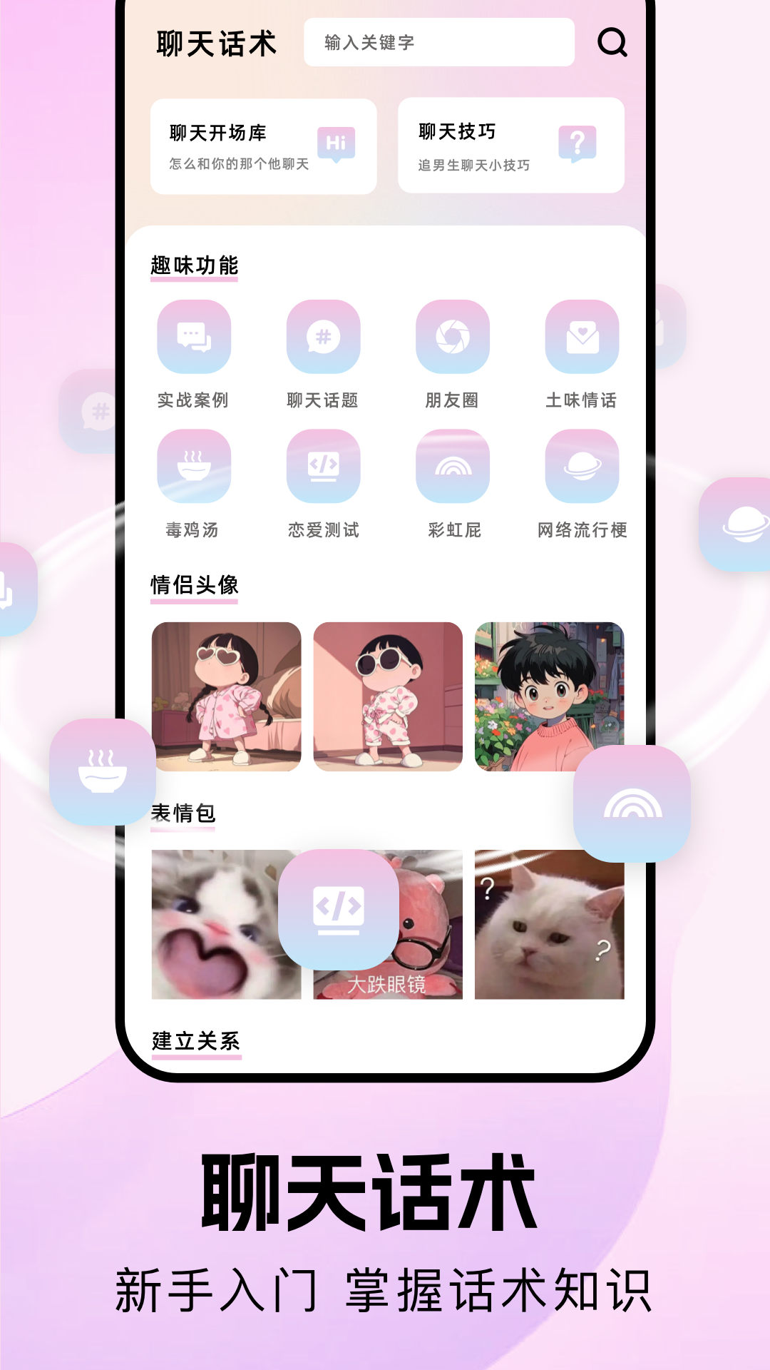 精彩截图-popchat2026官方新版