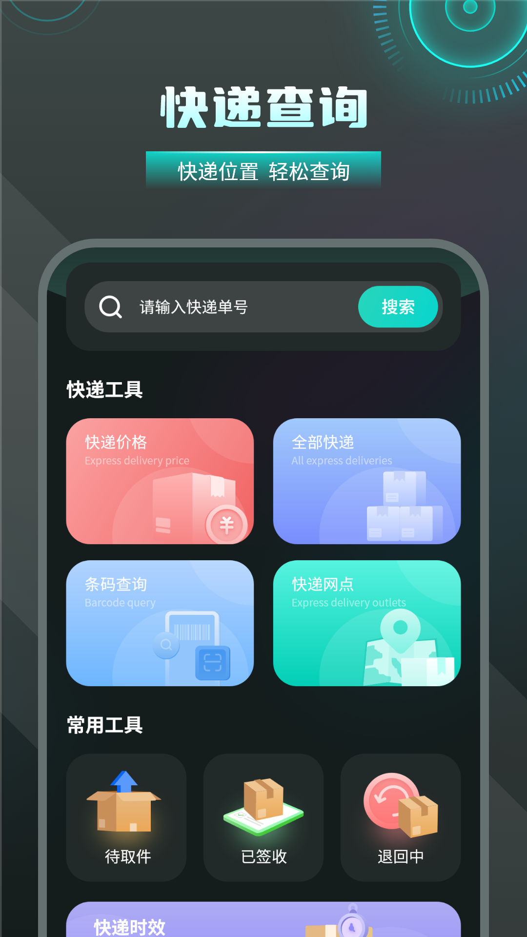 精彩截图-快递物流查询通用2026官方新版