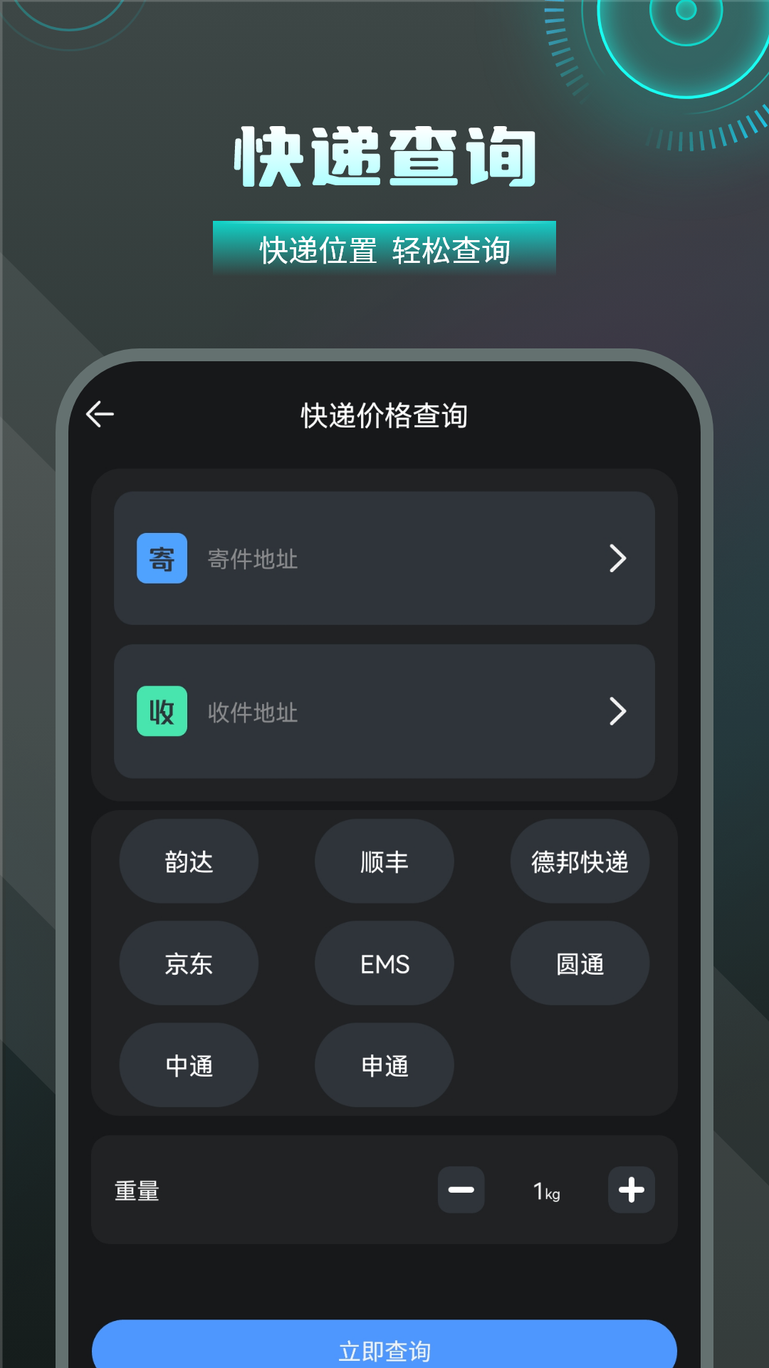 精彩截图-快递物流查询通用2026官方新版