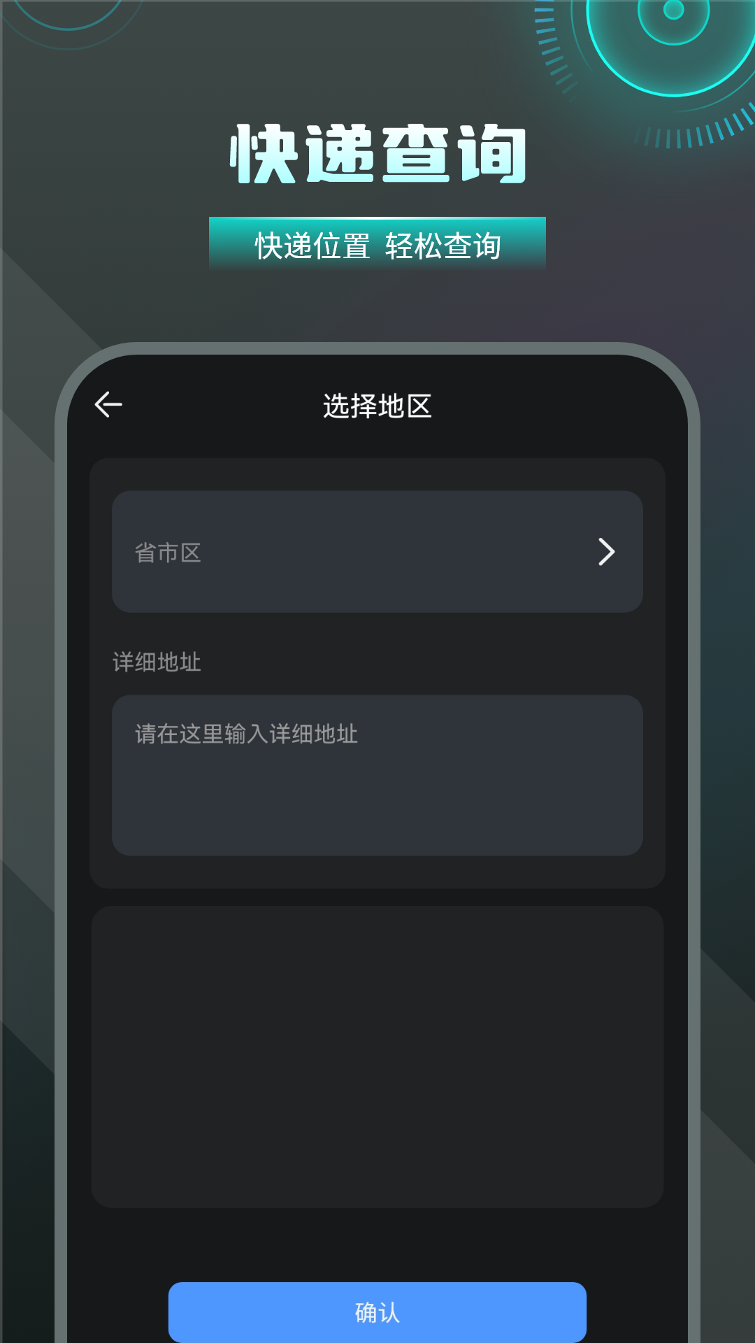 精彩截图-快递物流查询通用2026官方新版