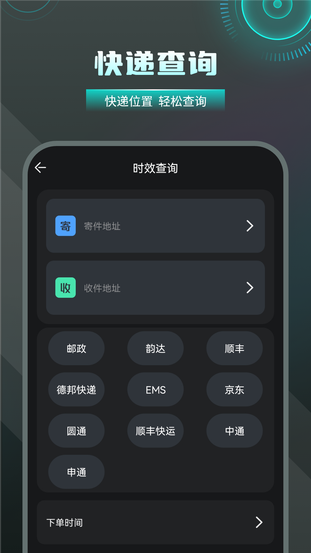 精彩截图-快递物流查询通用2026官方新版