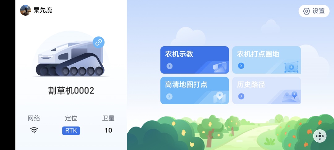 精彩截图-农机智驾2025官方新版