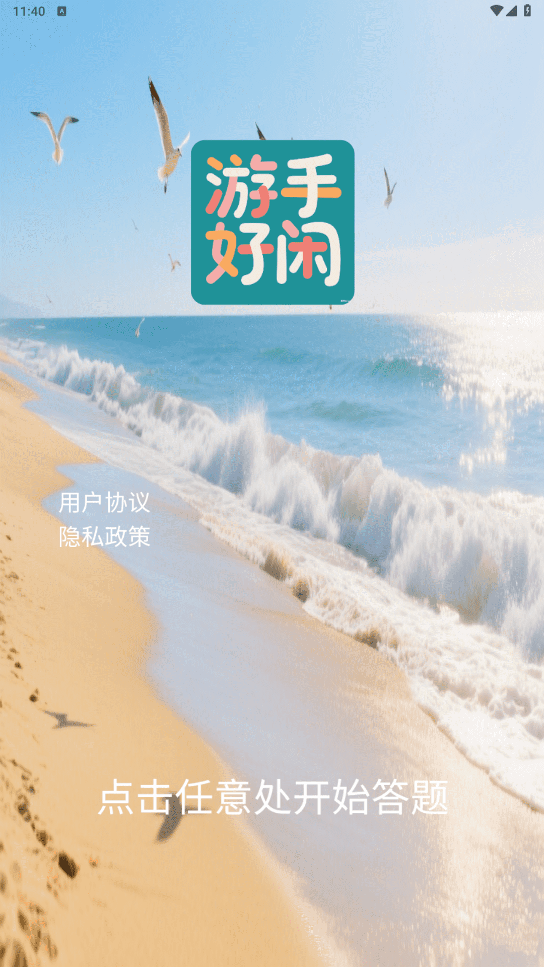 精彩截图-游手好闲2026官方新版