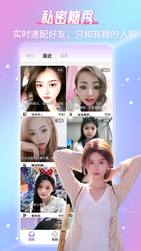 精彩截图-糖秀视频聊天2026官方新版