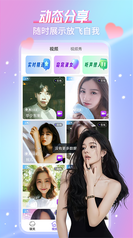 精彩截图-糖秀视频聊天2026官方新版