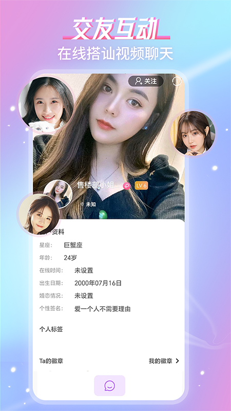 精彩截图-糖秀视频聊天2026官方新版