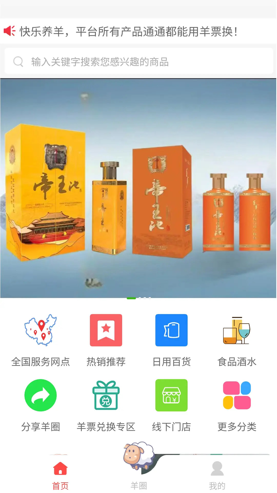 精彩截图-趣玩羊圈儿2026官方新版