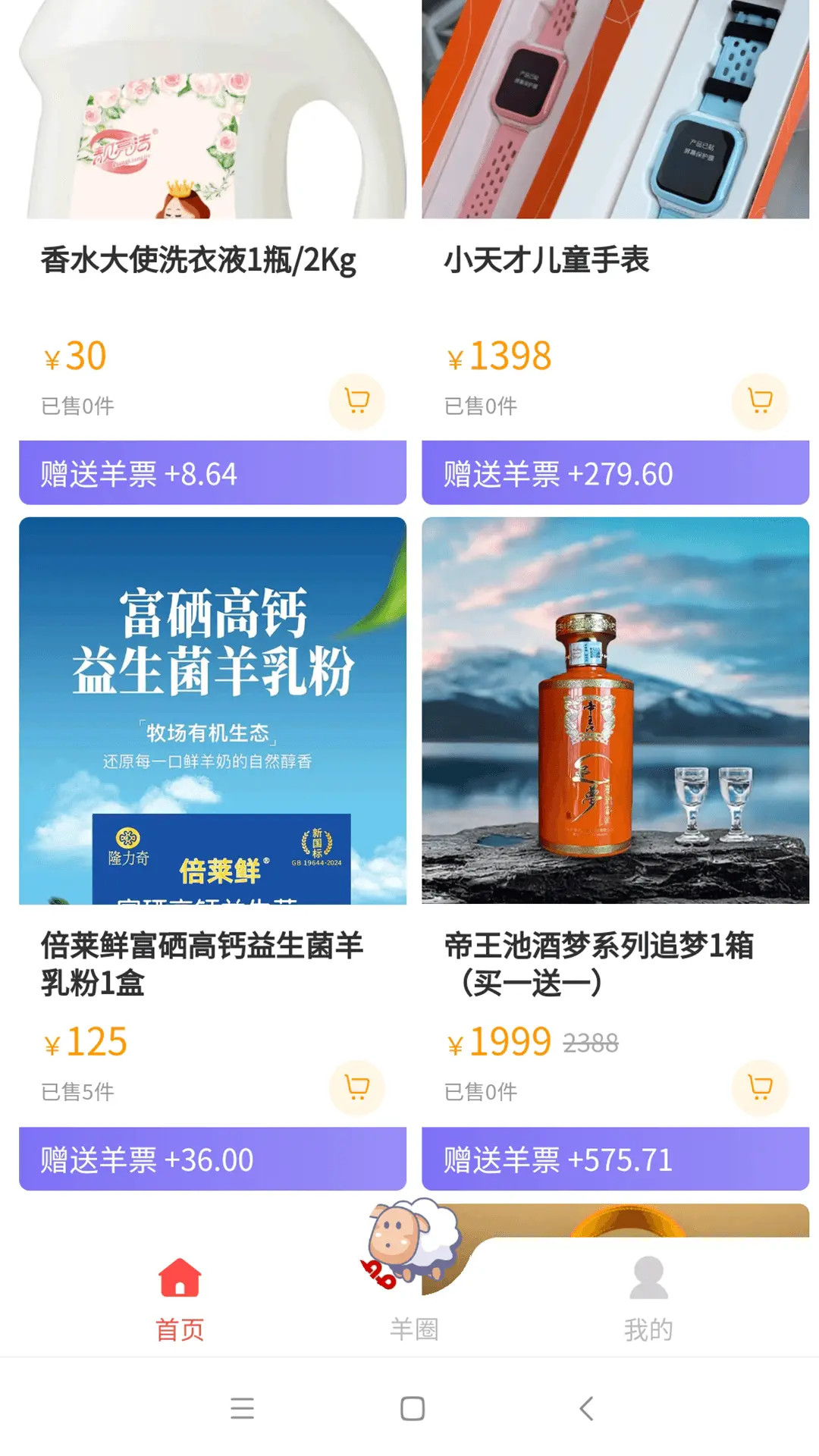 精彩截图-趣玩羊圈儿2026官方新版